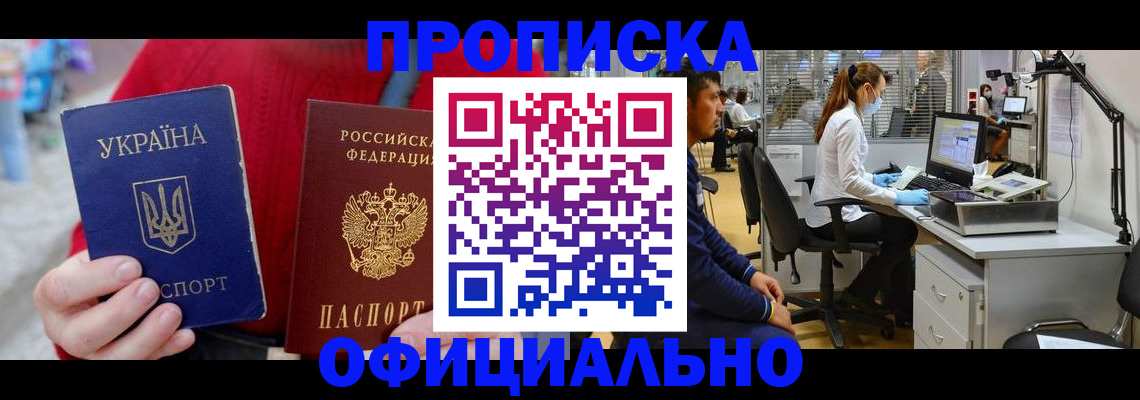 временная регистрация гарантия в Анадыре