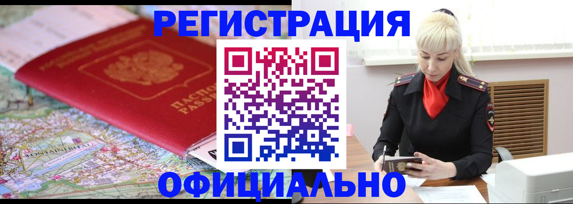 временная регистрация в Анадыре