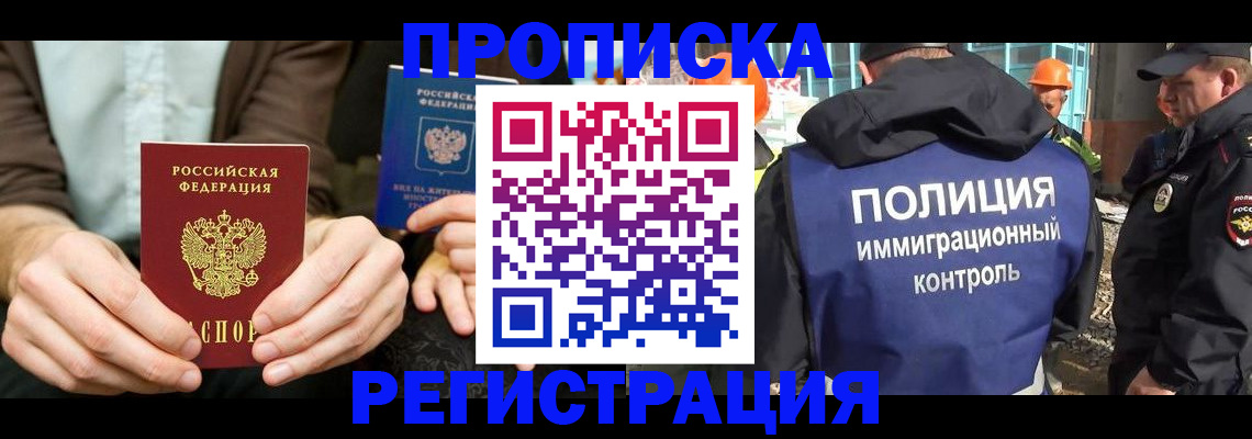 временная регистрация поиск в Анадыре