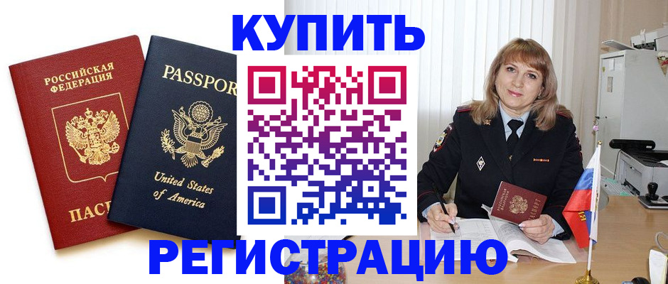 временная регистрация 2025 в Анадыре