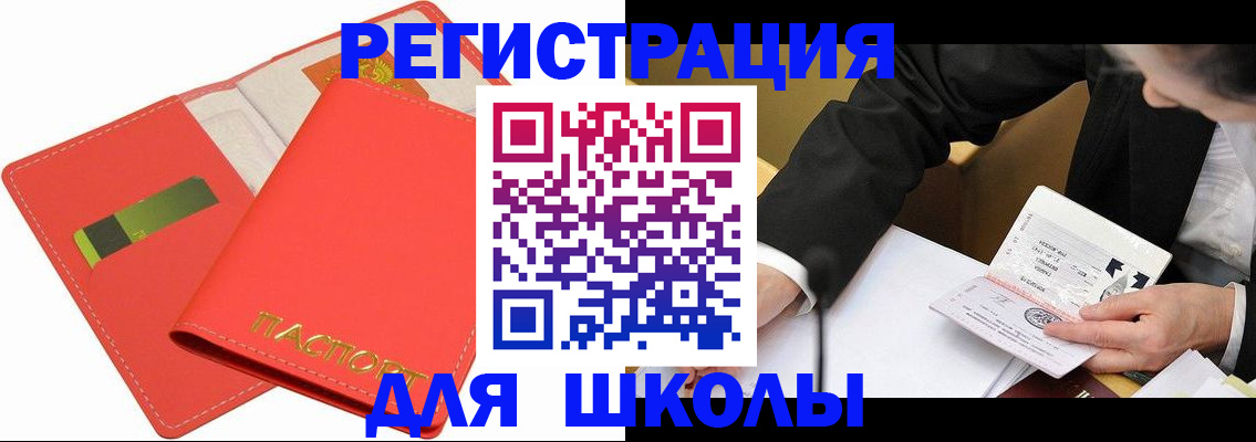 временная регистрация поиск в Анадыре