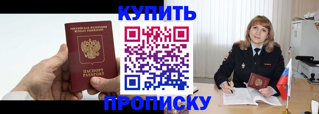 прописка регистрация в Анадыре