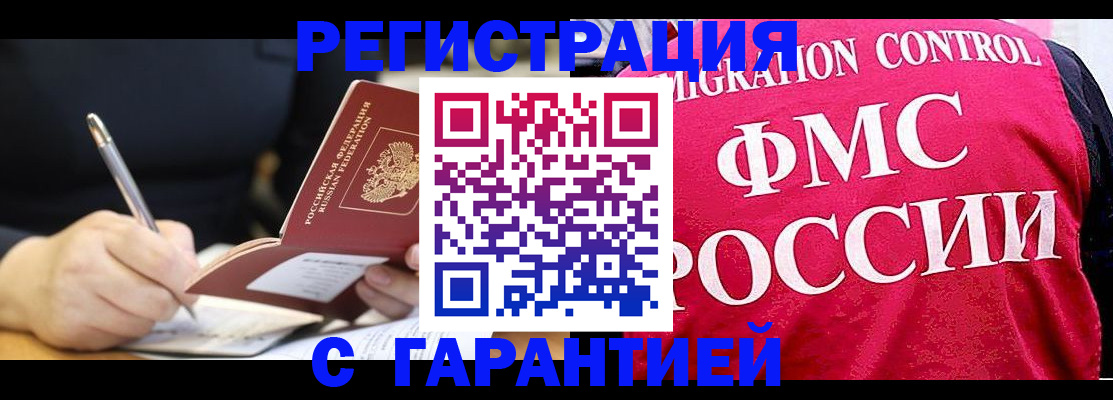 временная регистрация недорого в Анадыре